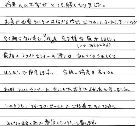 受講者の声 片山 伸子さま 30代 会社員 2009年10月受講
